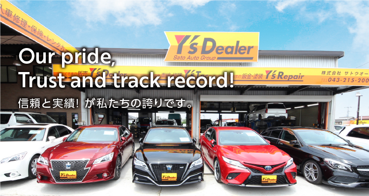 Y S Dealer ワイズディーラー サトウオート 中古車や新車の販売 買取 車検 整備 鈑金 板金 塗装千葉県千葉市稲毛区